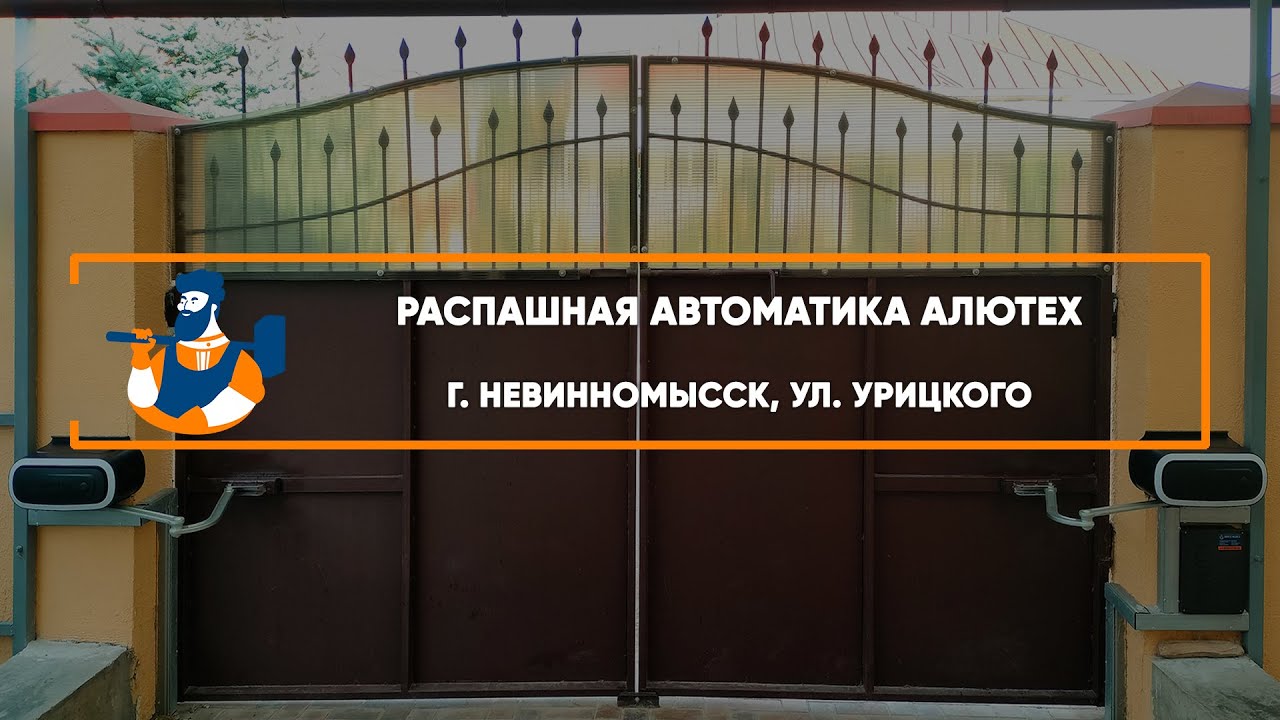 Embedded thumbnail for Автоматика – Невинномысск Урицкого